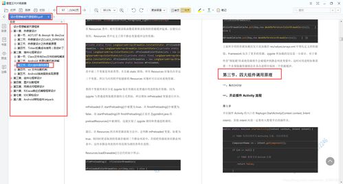 互联网寒冬下Android程序员如何破局