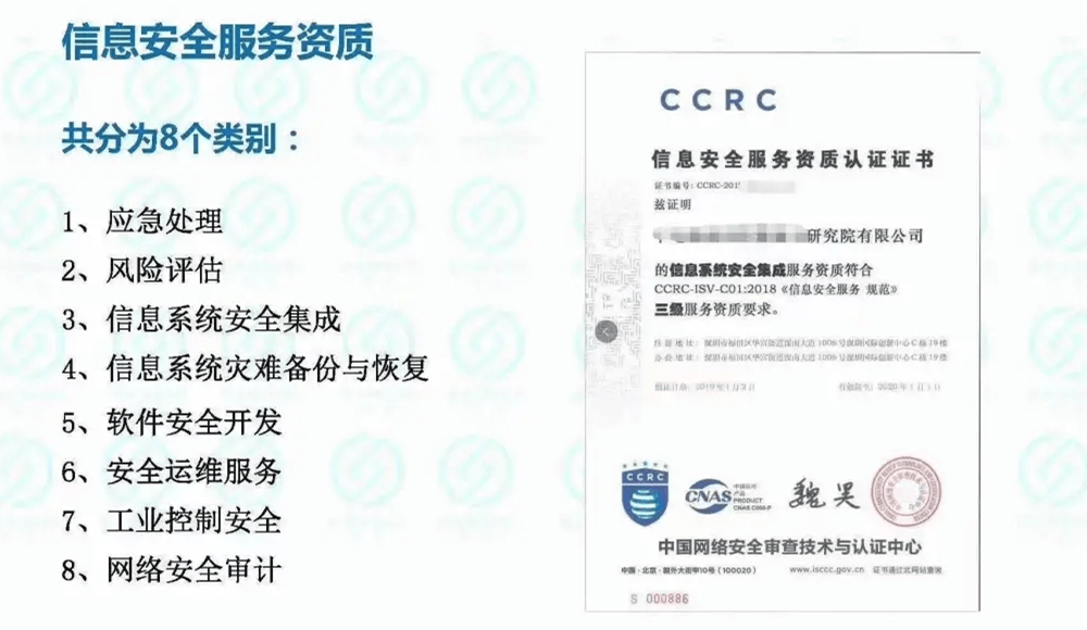 广东广州市CCRC信息安全服务资质 网络与信息安全软件开发的关键认证